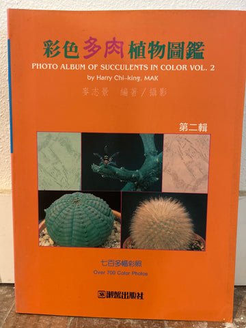 Photo Album of Succulents In Color Vol 2 by Harry Chi-King